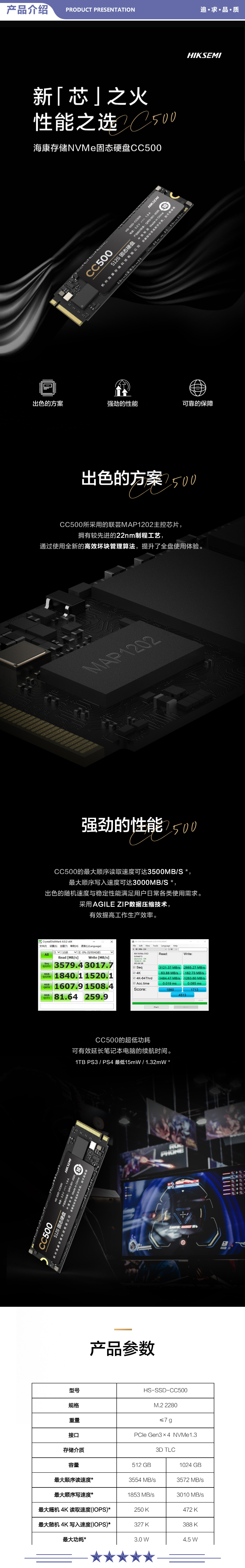 海康威视 CC500 SSD固态硬盘 512G M.2接口NVMe协议笔记本电脑台式机 2.jpg