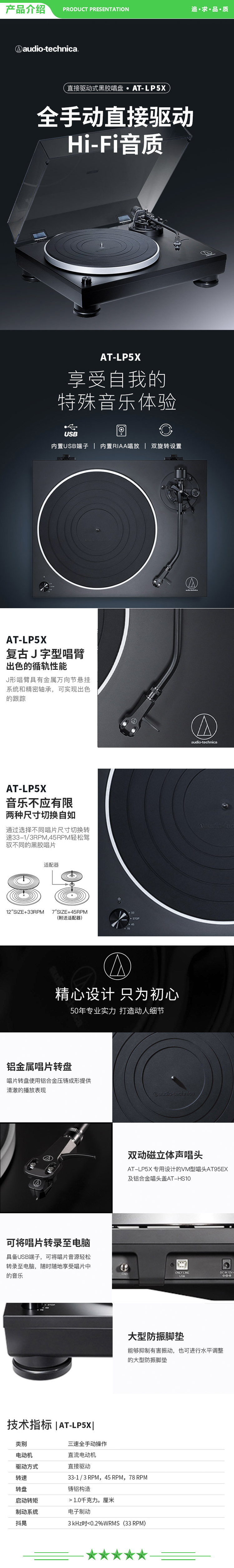 铁三角 Audio-technica AT-LP5X 专业留声机全自动直接驱动黑胶唱片机 lp唱机 家庭用唱机 .jpg