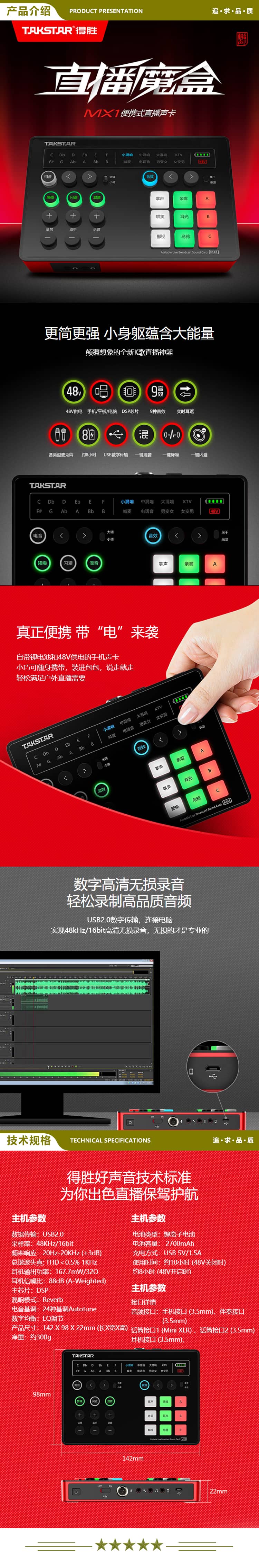 得胜 TAKSTAR MX1 手机声卡套装 直播K歌设备全套主播便携式外置声卡 户外唱歌录音电脑通用变声随身播 2.jpg