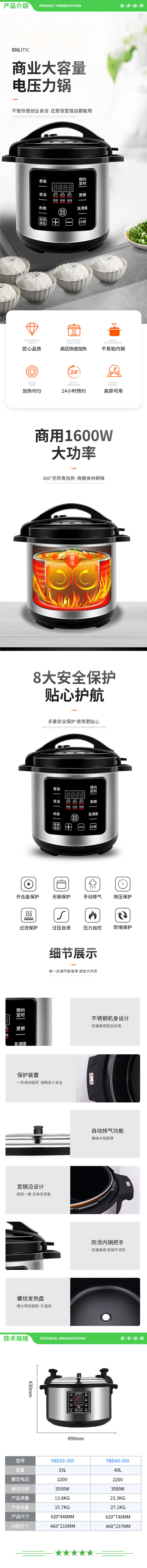 英利蒂克 Enlitic YBD33-350 商用电压力锅 大容量电饭煲33L升酒店食堂饭店用 预约定时多功能高压电饭锅 2.jpg