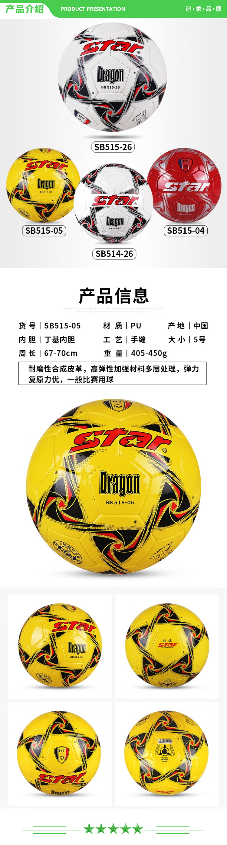 世达 star SB3134-05 黄色款 4号（青少年）足球 手缝球耐磨PU手缝成人训练比赛青少年学生用球足球.jpg