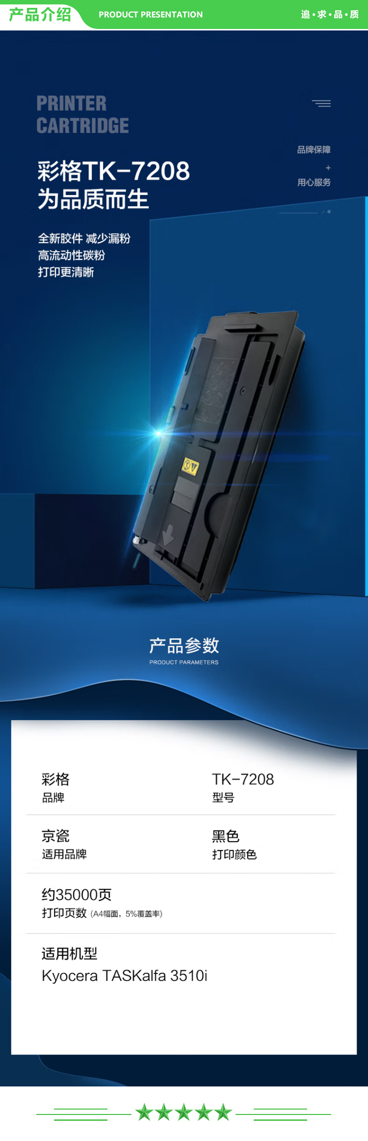 彩格 TK7208 粉盒-1支装 35000页 适用京瓷kyocera Taskalfa 3510i墨盒黑色 打印机墨粉盒 复印机碳粉盒 墨粉.jpg