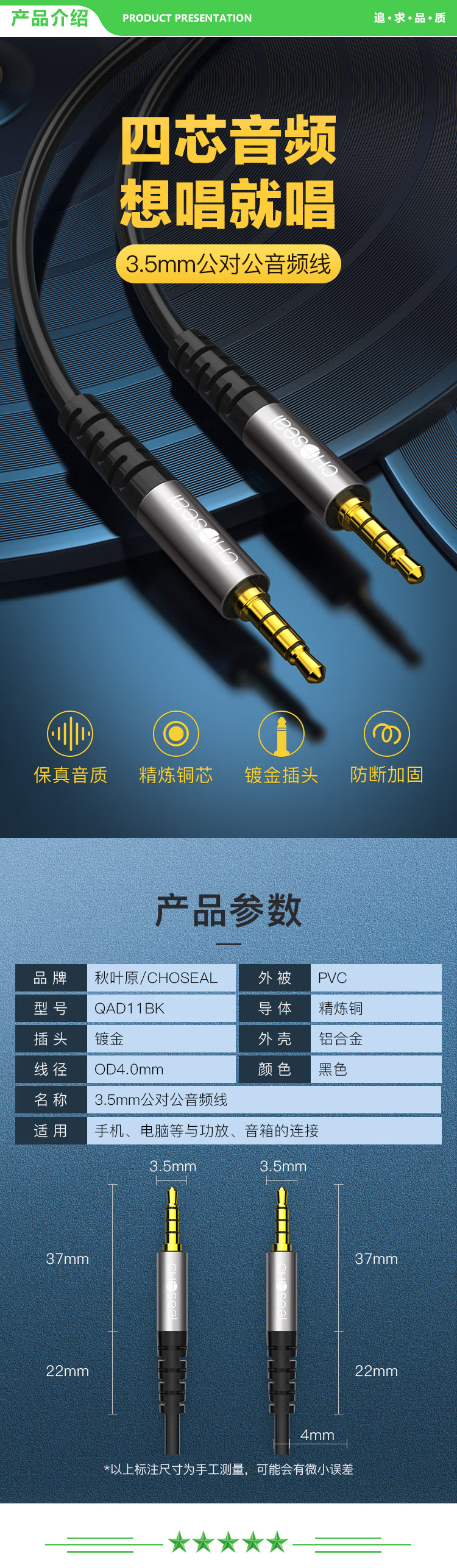 秋叶原 CHOSEAL QAD11BKT10 车载AUX音频线 四节3.5mm连接线 声卡 麦克风手机耳机音响箱 四芯转换线 10米 2.jpg