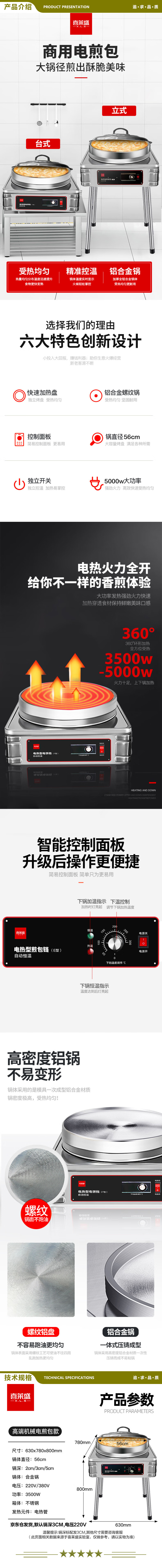 喜莱盛 YXD-56E 电饼铛商用加热烤烙饼机 学校食堂酒店立式电饼铛单面煎饼炉电煎包锅  2.jpg