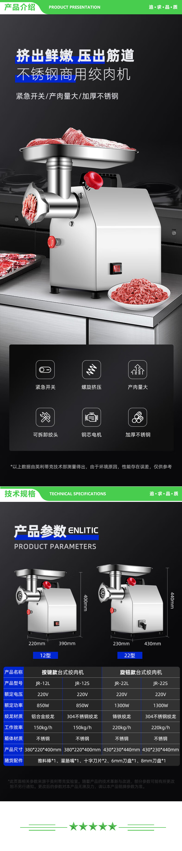 英利蒂克 Enlitic JR-12L 商用绞肉机 铝合金蛟龙-850W 饭堂酒店用绞馅搅肉灌肠机电动大功率碎肉机台式绞肉机 2.jpg