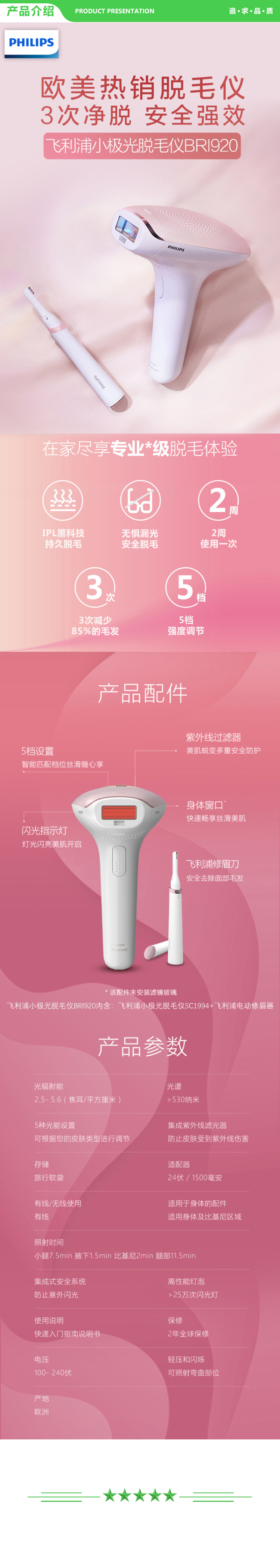 飞利浦 PHILIPS BRI920 80 脱毛仪 IPL脉冲光Lumea光子 小极光 .jpg