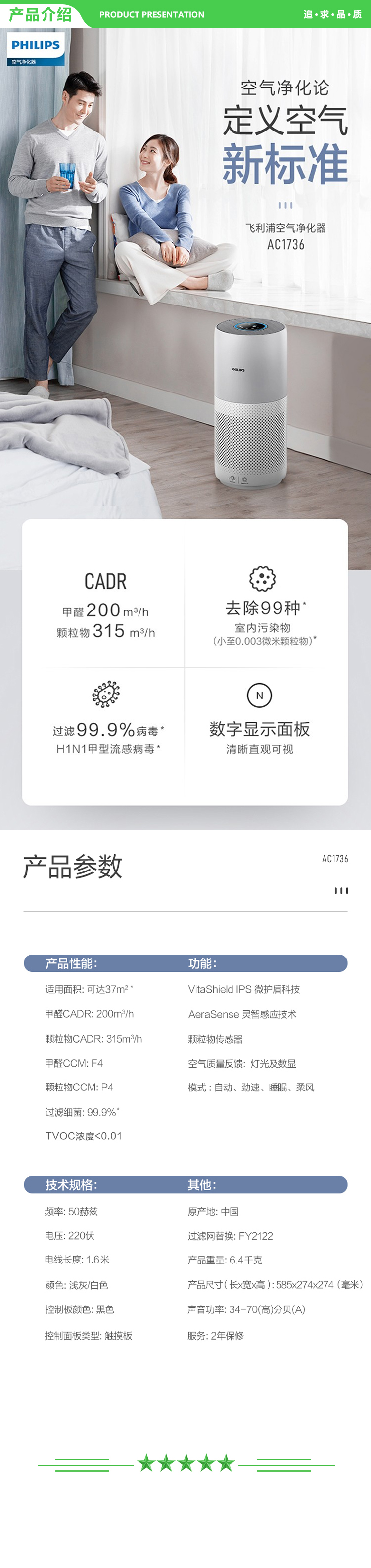 飞利浦 PHILIPS AC1736 00 空气净化器家用除雾霾 除细菌 除甲醛 除过敏原 AC1000系列升级款  .jpg