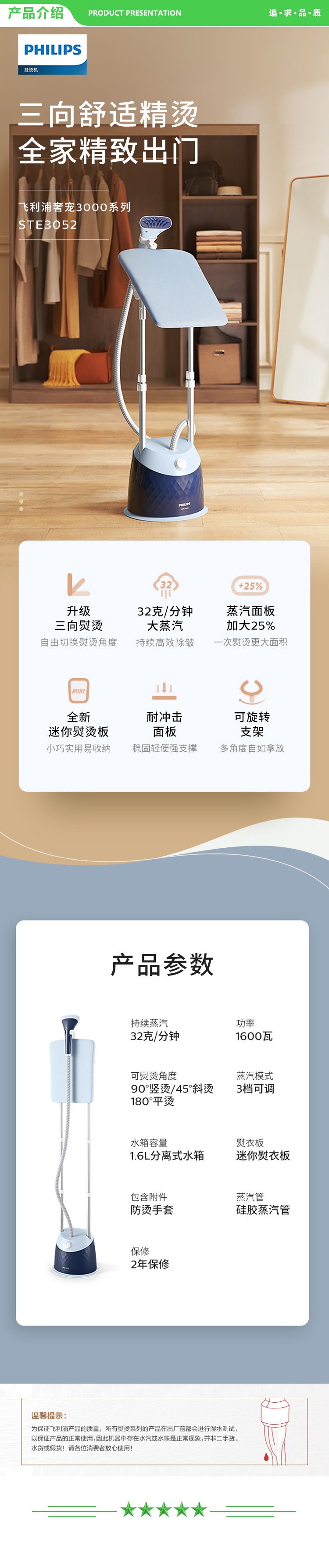 飞利浦  PHILIPS STE3052 28 奢宠3000系列蒸汽挂烫机 易收纳榻榻米  立式熨烫机 .jpg