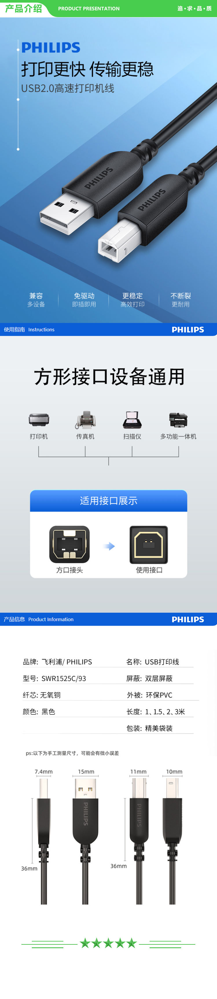 飞利浦 PHILIPS SWR1525C USB2.0高速打印机线 AM BM方口接头数据线 连接线 1米 .jpg