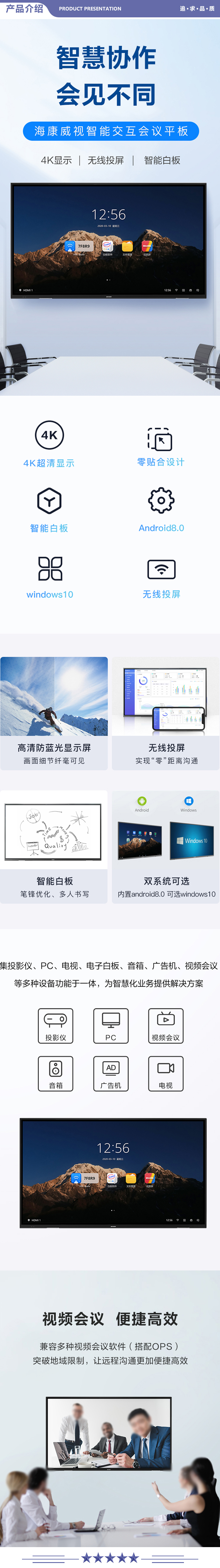 海康威视 DS-D5B55RO 55英寸远程视频会议平板电子白板教学办公一体机4K超高清触摸显示智慧屏 2.jpg