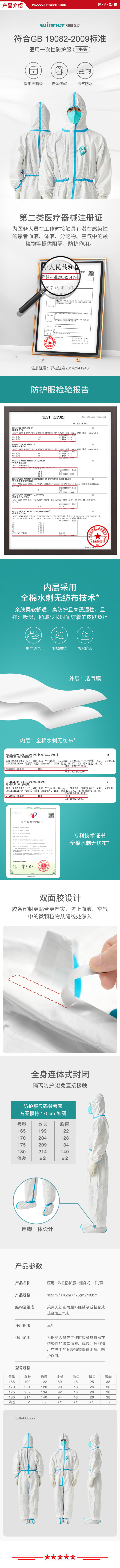 稳健 Winner 一次性医用防护服 连体式PC材质防护衣隔离衣 透气防水阻隔血液体液分泌物 尺码165-.jpg