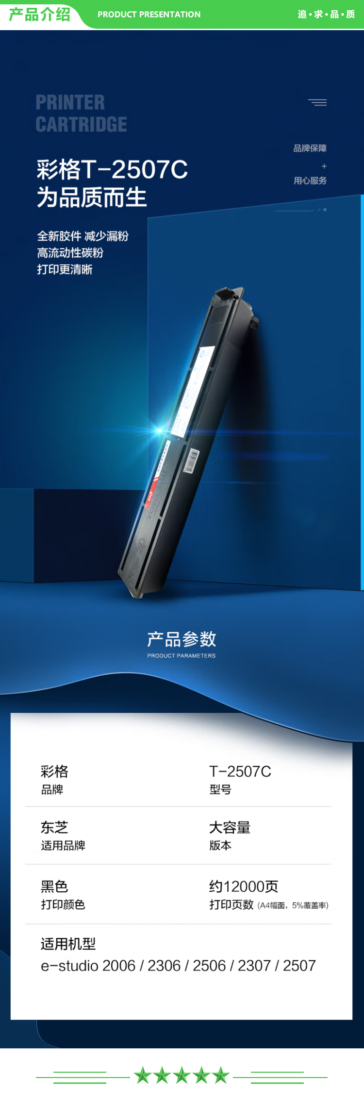 彩格 T-2507C 粉盒大容量-1支装 12000页 适用东芝T-2507C-S大容量粉盒 2307碳粉2306复印机墨盒2506墨粉DP2006墨粉盒.jpg