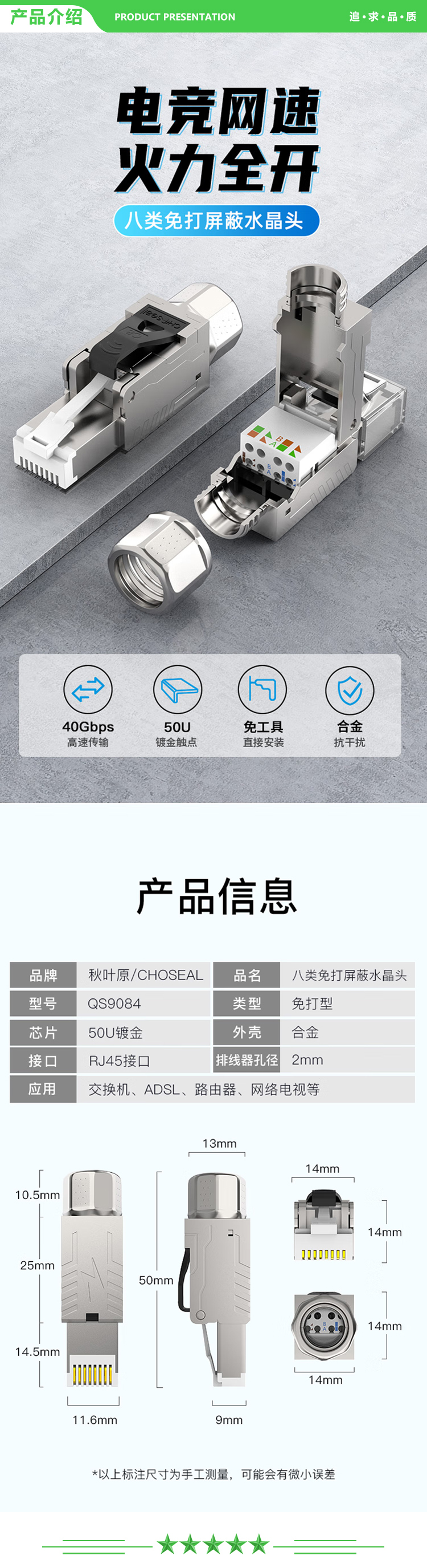 秋叶原 CHOSEAL QS9084 八类免打水晶头 万兆屏蔽 CAT8工程级RJ45网络免压接头 电脑网线宽带连接头 1个 2.jpg