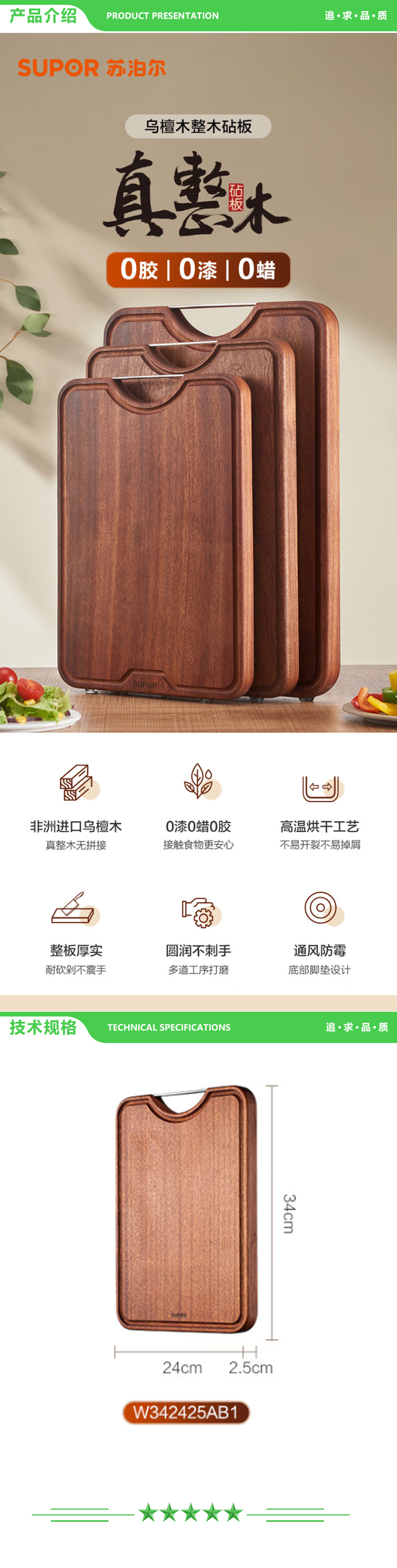 苏泊尔 SUPOR W342425AB1 砧板（34X24X2.5cm 乌檀木整木砧板） 2.jpg
