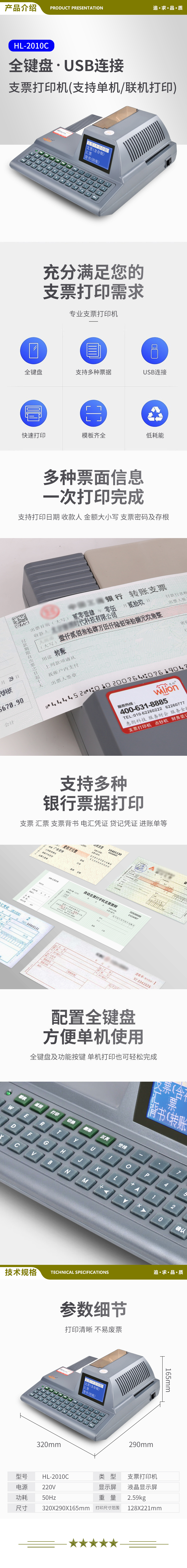 惠朗 huilang HL 2010C 智能自动支票打印机支票打字机 2.jpg
