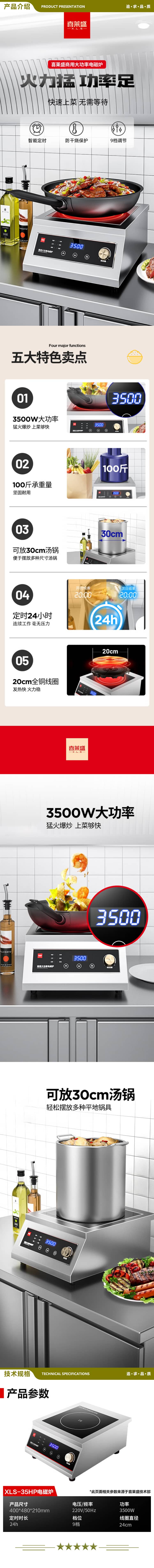 喜莱盛 XLS-35HP 商用电磁炉大功率3500W商业电磁灶电炉灶大锅灶食堂炒菜用饭店平面不锈钢  2.jpg