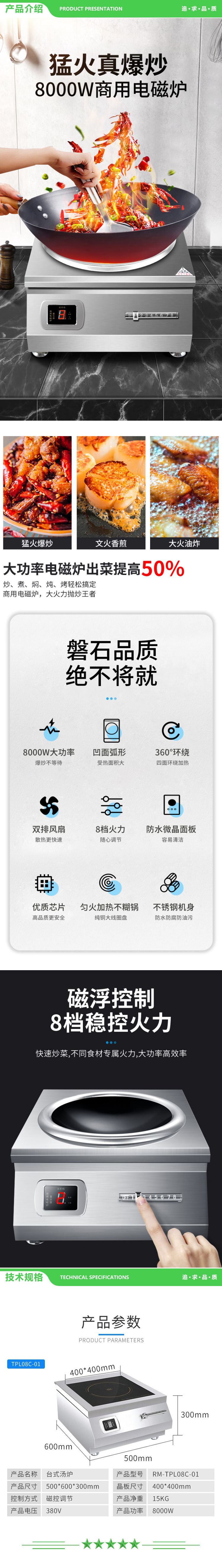 英利蒂克 Enlitic RM-TPL08C-01 商用8KW大功率电磁炉 平面火锅炒菜多功能磁控式电磁灶 2.jpg