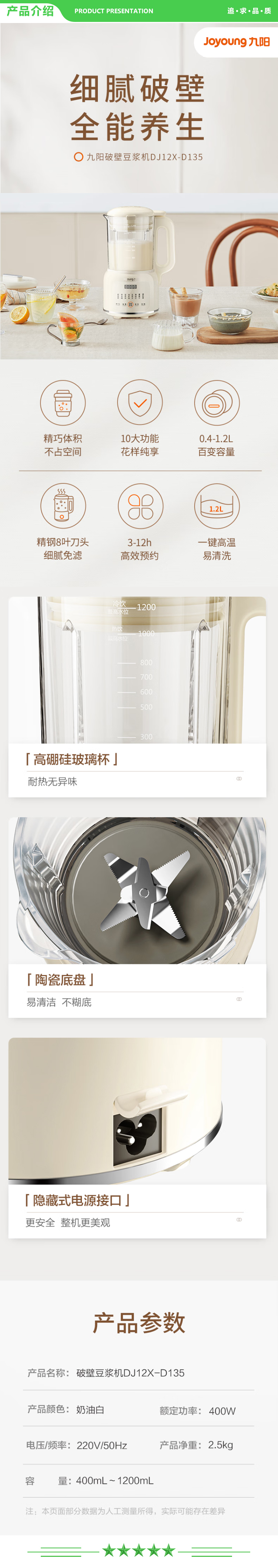 九阳 Joyoung DJ12X-D135 豆浆机 多功能破壁免滤大容量智能预约可自动清洗豆浆机.jpg