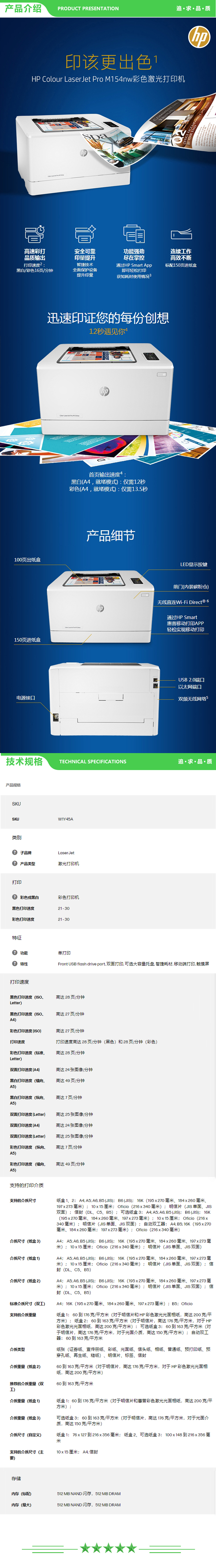 惠普 HP Colour LaserJet Pro M154nw A4彩色激光打印机 27页 2.jpg