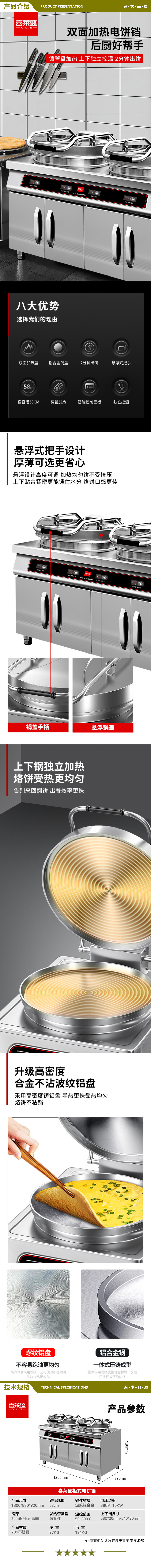 喜莱盛 YCD60-Ⅱ 商用电饼铛双面加热酱香饼烤饼机 食堂电饼铛商用烙饼机双面煎饼机  2.jpg