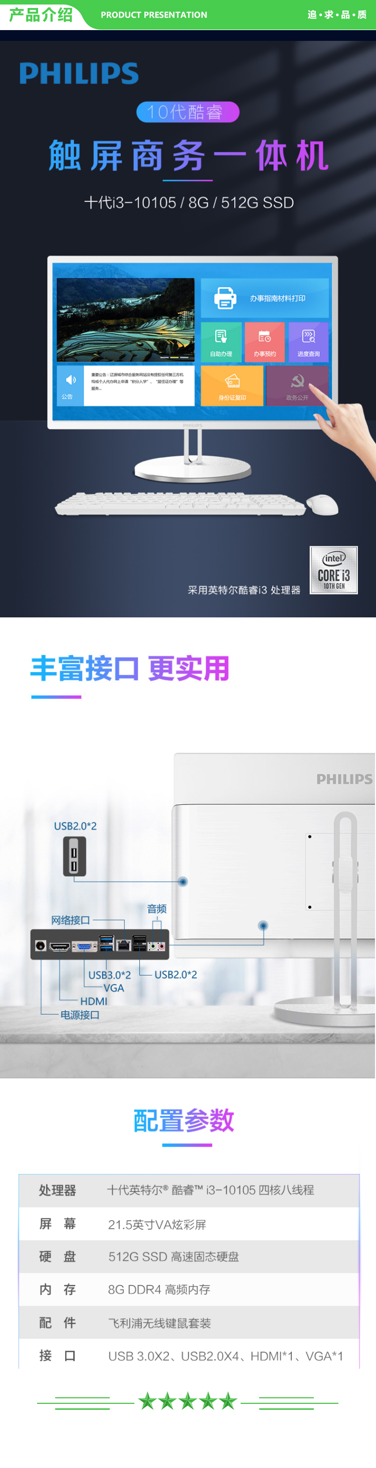 飞利浦 PHILIPS A222S9Q 21.5英寸触控款 (酷睿i3 10105 8G 512GSSD WiFi ) 一体台式机电脑 白色 .jpg