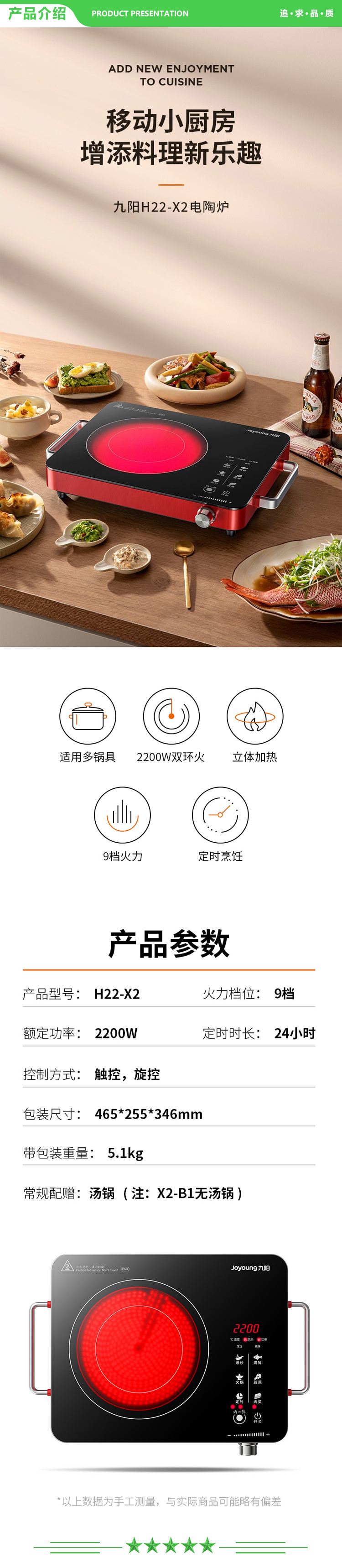 九阳 Joyoung H22-X2 电陶炉 电磁炉 家用智能定时 低辐射内外双环 大功率 红外光波加热 配汤锅.jpg