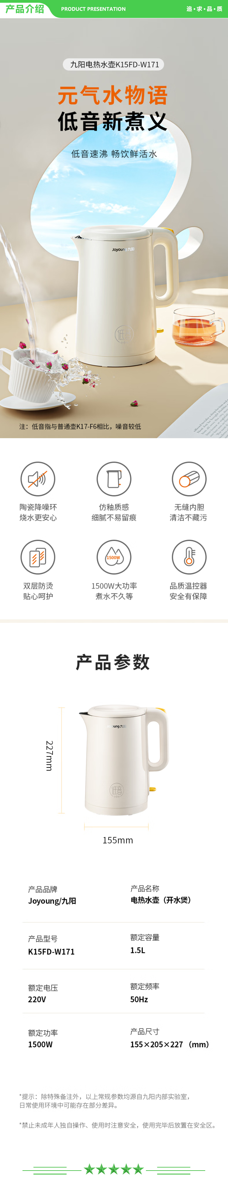 九阳 Joyoung K15FD-W171 热水壶烧水壶电水壶1.5L 低音烧水 无缝内胆 双层壶体 开水壶.jpg