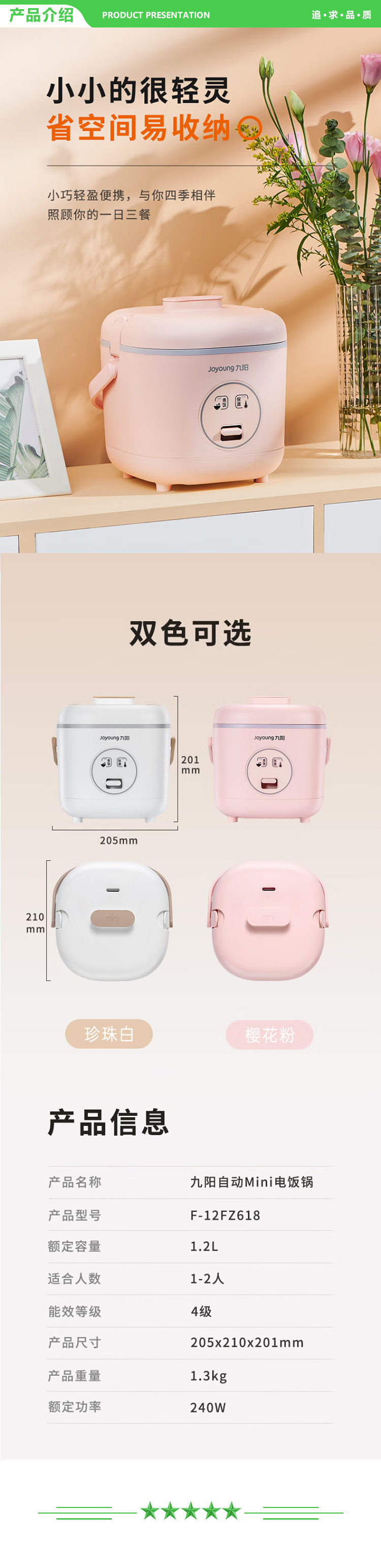 九阳 Joyoung F-12FZ618 电饭煲 电饭锅 迷你240W小功率不沾1.2升电饭煲 粉.jpg