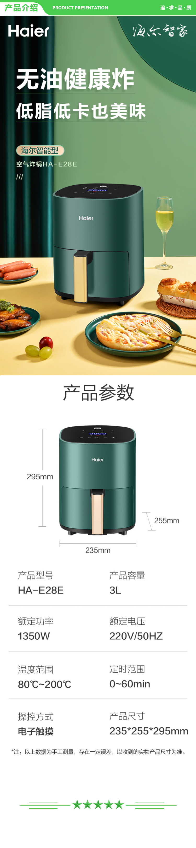 海尔 Haier HA-E28E  空气炸锅 3L大容量家用煎炸锅 无油低脂不粘大功率空气烤箱多功能薯条机电炸锅 .jpg