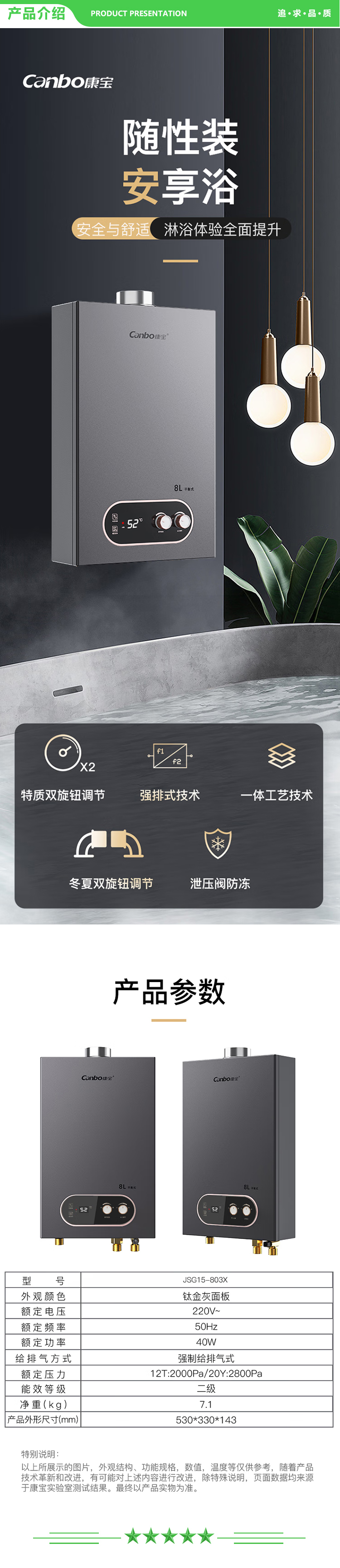 康宝 Canbo JSG15-803X【8升】燃气热水器 家用 平衡式 室内安装 浴 低水压启动 智能控温 天然气 .jpg