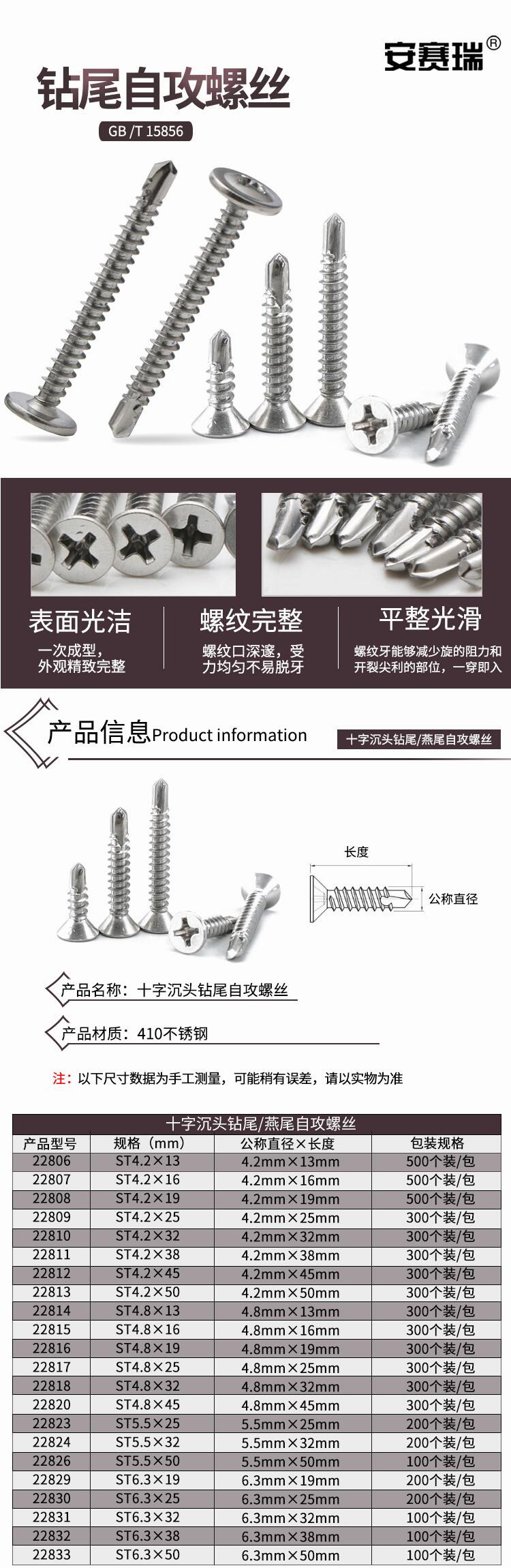 安赛瑞 22817 410不锈钢十字 平头自钻燕尾螺丝钉 ST4.8x25mm 300枚装 2.jpg