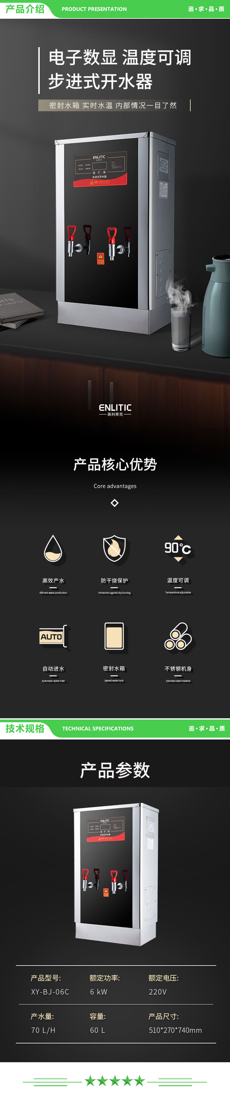 英利蒂克 Enlitic XY-BJ-06C 步进式开水器 开水机商用 直饮机不锈钢烧水设备饮水机 2.jpg
