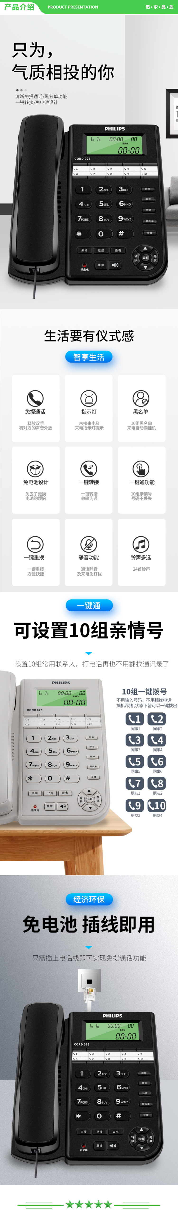 飞利浦 PHILIPS CORD026 电话机座机 固定电话 办公家用 10组黑名单 来电指示灯提示 黑色 .jpg