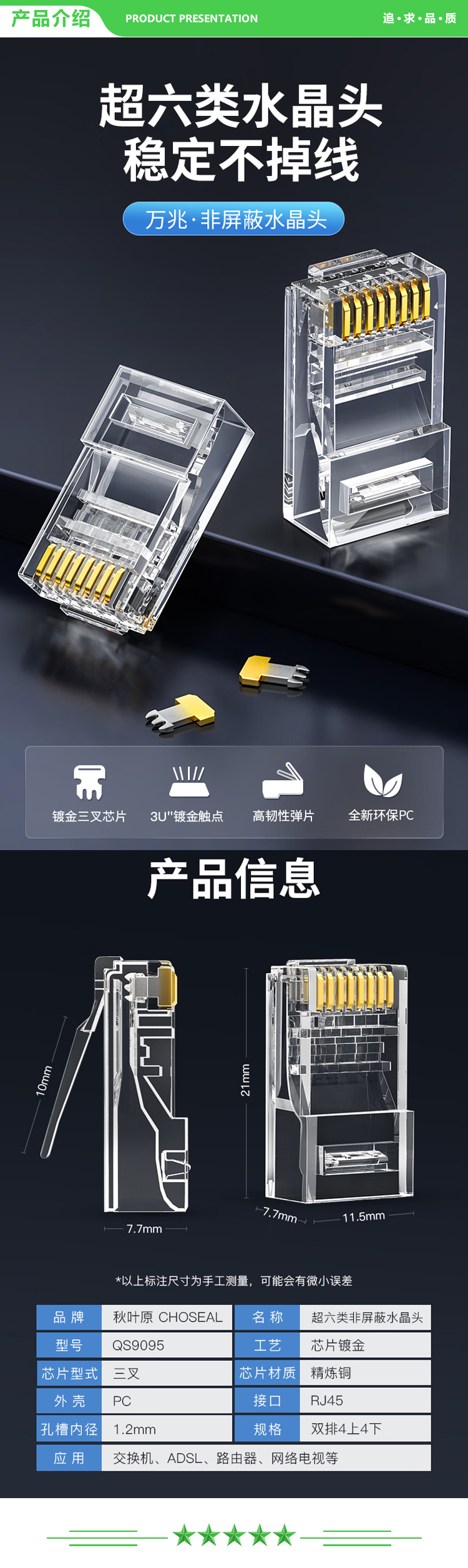 秋叶原 CHOSEAL QS9095Z20 超六类非屏蔽水晶头 RJ45万兆工程级网络连接器 Cat6a类电脑8p8c网线接头 20个装 2.jpg