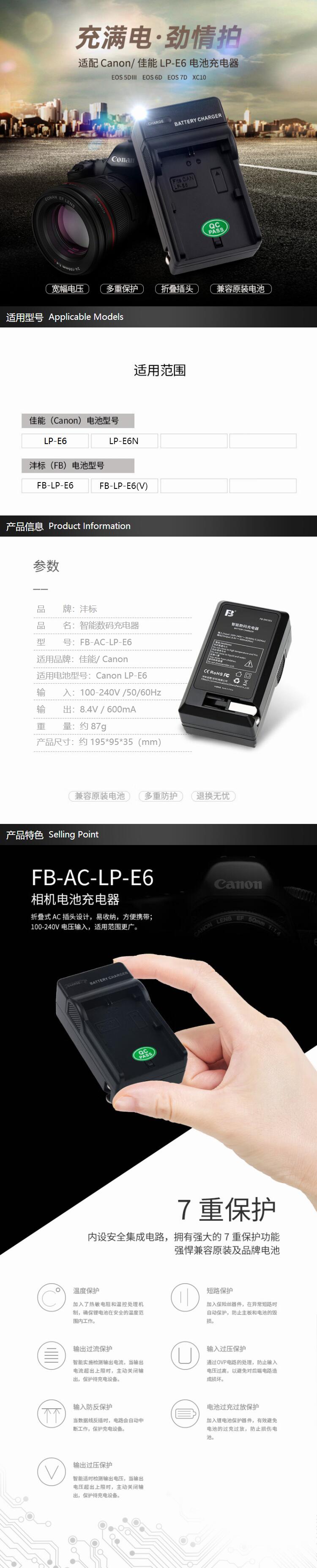 沣标 FB LP-E6数码相机电池充电器 2.jpg