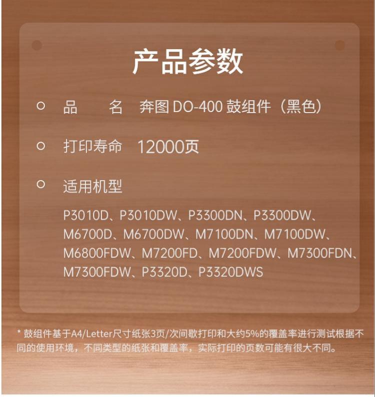 奔图（PANTUM）DO-400硒鼓组件  适用于P3010-P3300-M6700-M6800-M7100-M720_2.jpg
