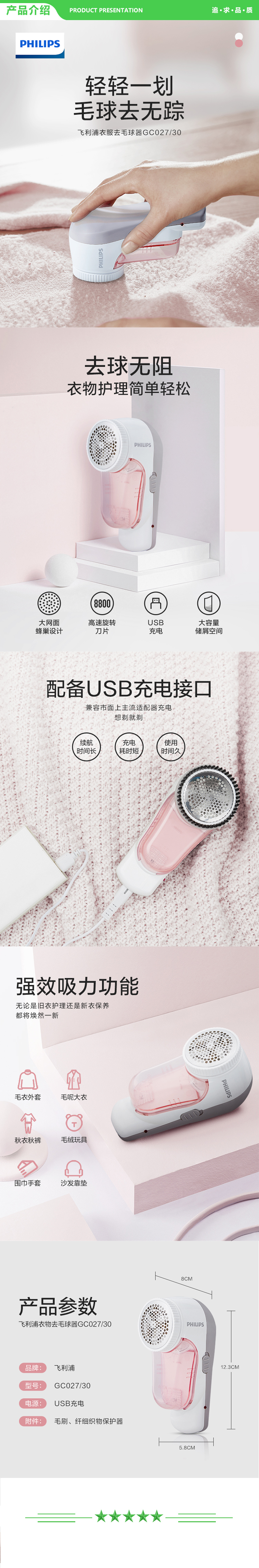 飞利浦 PHILIPS GC027 30  毛球修剪器 可分离毛球盒 衣服 .jpg