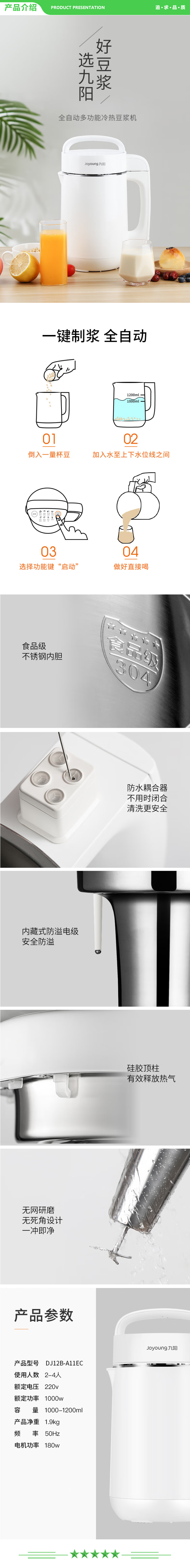 九阳 Joyoung DJ12B-A11EC 豆浆机 1.2L全钢304级不锈钢 多功能.jpg