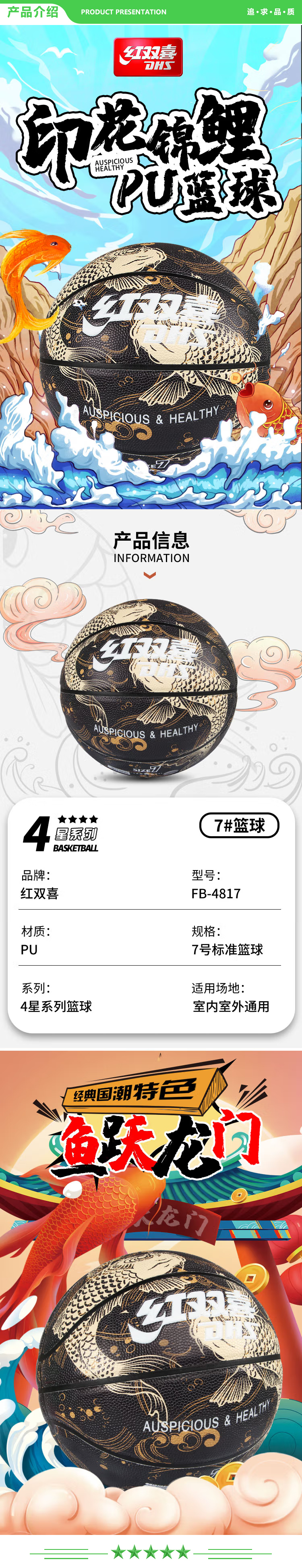 红双喜 DHS FB4817 黑金 7号篮球国风锦鲤室内外通用PU耐磨材质 .jpg