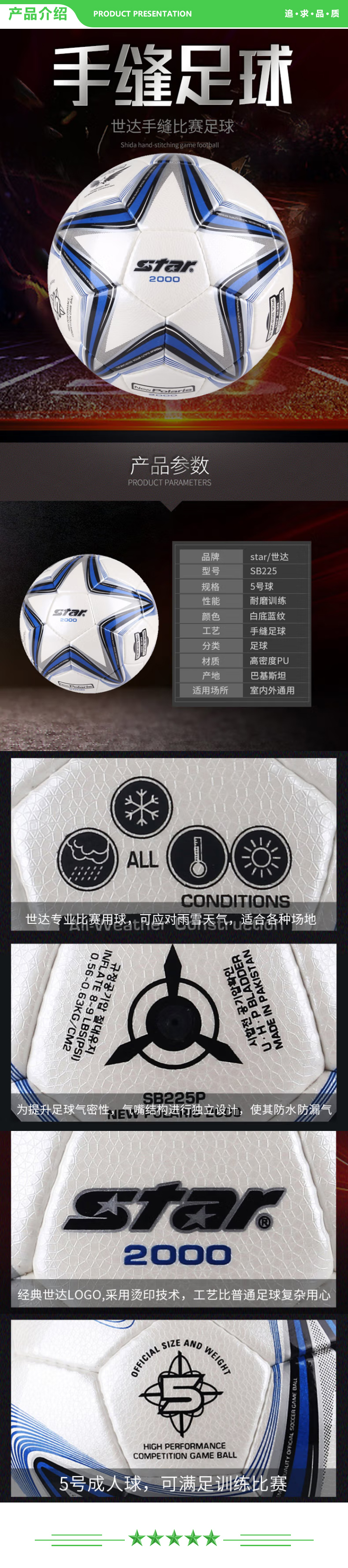 世达 star SB225P 超纤革 手缝 训练比赛用 5号足球  .jpg