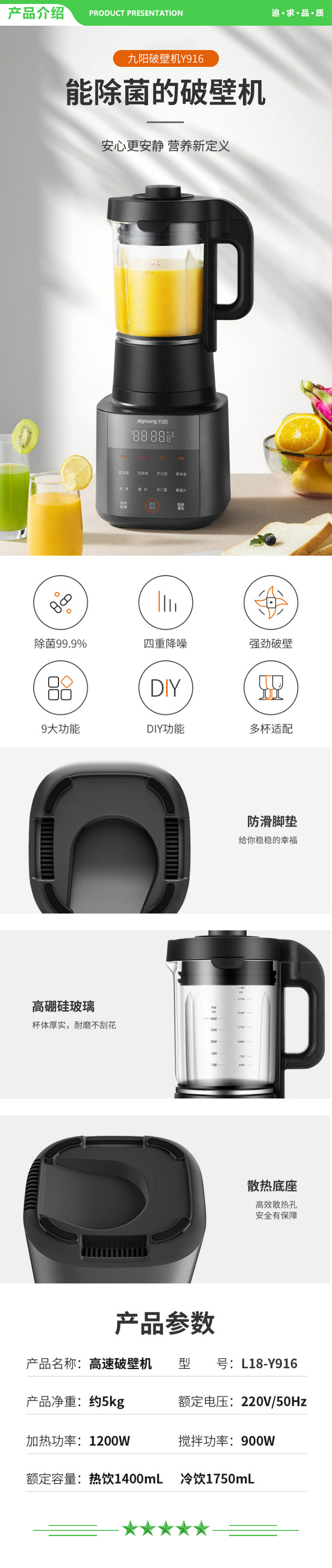 九阳 Joyoung L18-Y916 破壁机 多功能热烘除菌立体加热降噪豆浆机榨汁机辅食机.jpg
