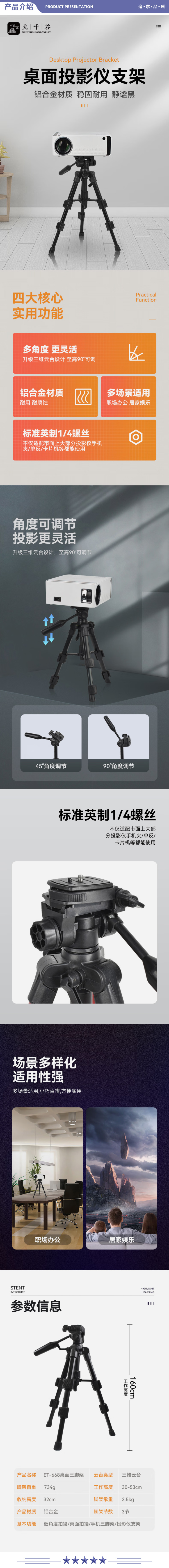 九千谷 投影支架铝合金品质桌面款三脚架黑色 2.jpg