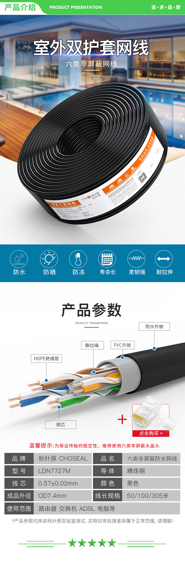 秋叶原 CHOSEAL LDN7727MT100 六类千兆室外网线 工程级0.57非屏蔽纯铜双绞线 户外防水耐磨抗晒耐寒 100米 2.jpg