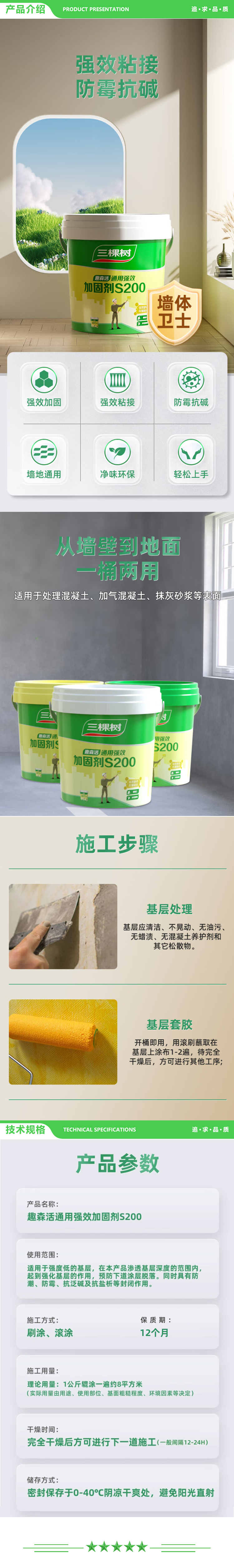 三棵树漆 SKSHU 绿色18KG 界面剂（墙面地面加固剂 防霉固砂宝） 2.jpg