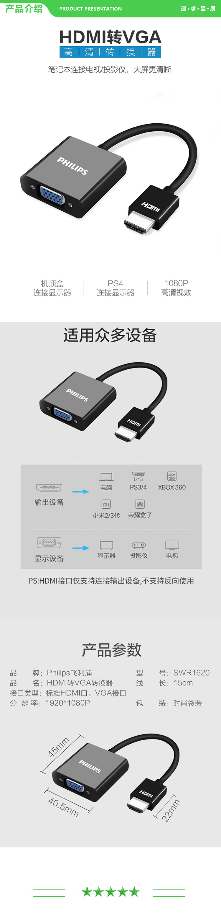 飞利浦 PHILIPS SWR1620E 93 HDMI转VGA线转换器 高清视频转接头适配器 显示器线  .jpg