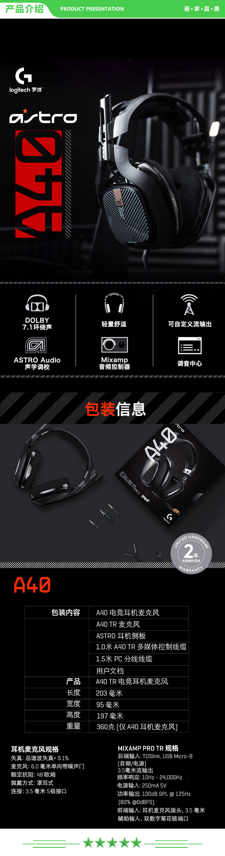 罗技（G）Astro A40+Mixamp音频控制器 电竞游戏耳机 7.1环绕声头戴式带麦克风 电脑笔记本听声辨位 .jpg