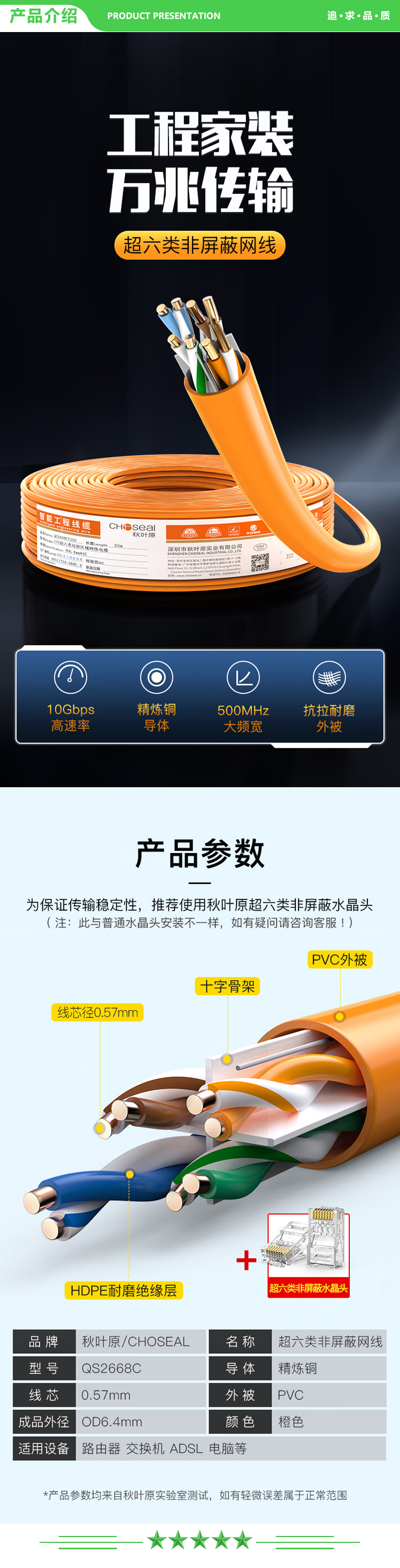 秋叶原 CHOSEAL QS2668CT25 原装超六类非屏蔽网线 CAT6A类万兆高速 纯铜线芯 工程家装网络箱线 橙色 25米 2.jpg