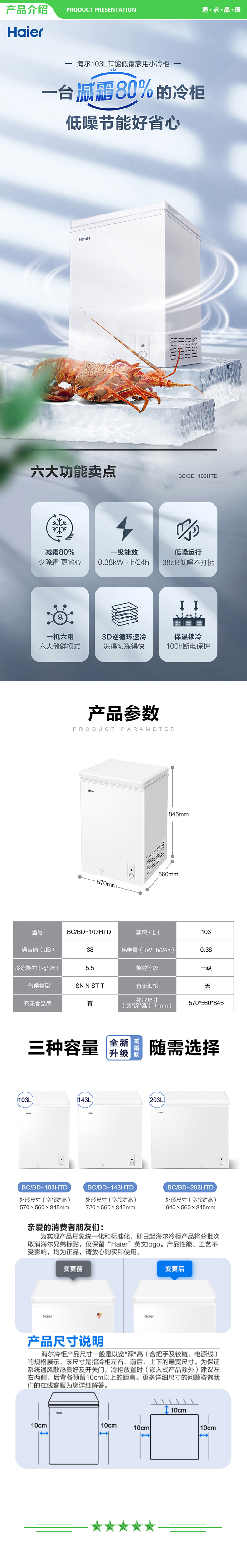 海尔 Haier BC BD-103HTD  103升低霜家用冰柜 冷藏柜冷冻柜母乳囤货小冰柜家用小型冰箱冷柜  .jpg