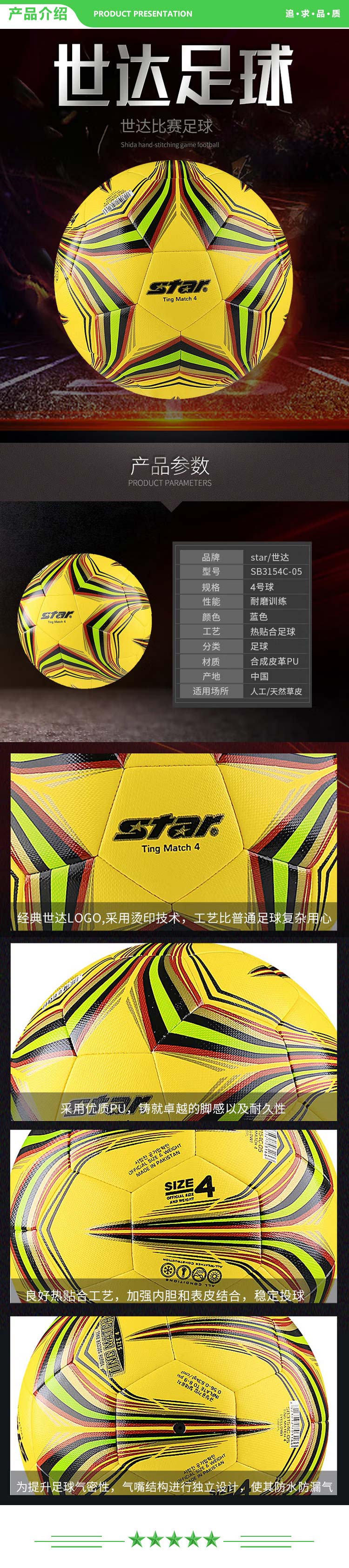 世达 star SB3154C-05 世达足球儿童比赛专用足球轻便幼儿园4号足球青少年训练足球 .jpg