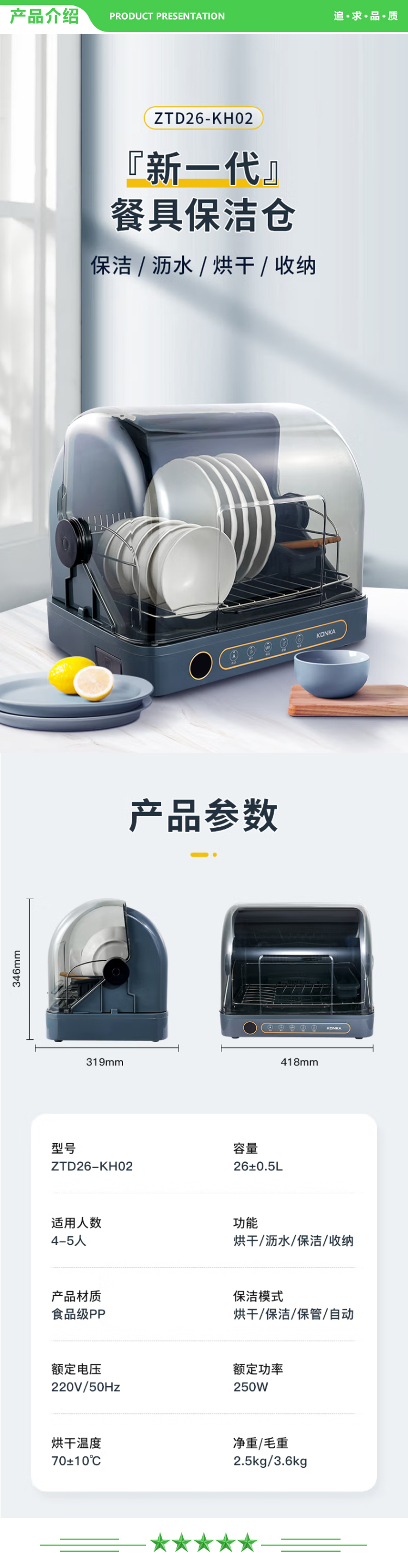 康佳 KONKA ZTD26-KH02 消毒保洁柜碗柜 家用台式小型 高清数显 紫外线免沥水烘干 26升大容量消毒柜.jpg